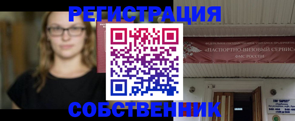 купить прописку в Владивостоке